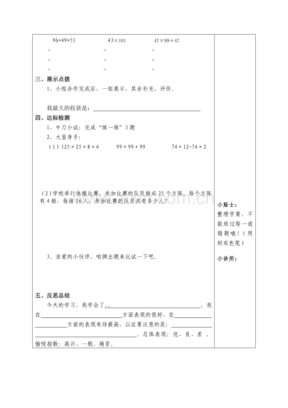 小学数学北师大2011课标版四年级四-运算律(通用).doc_第2页