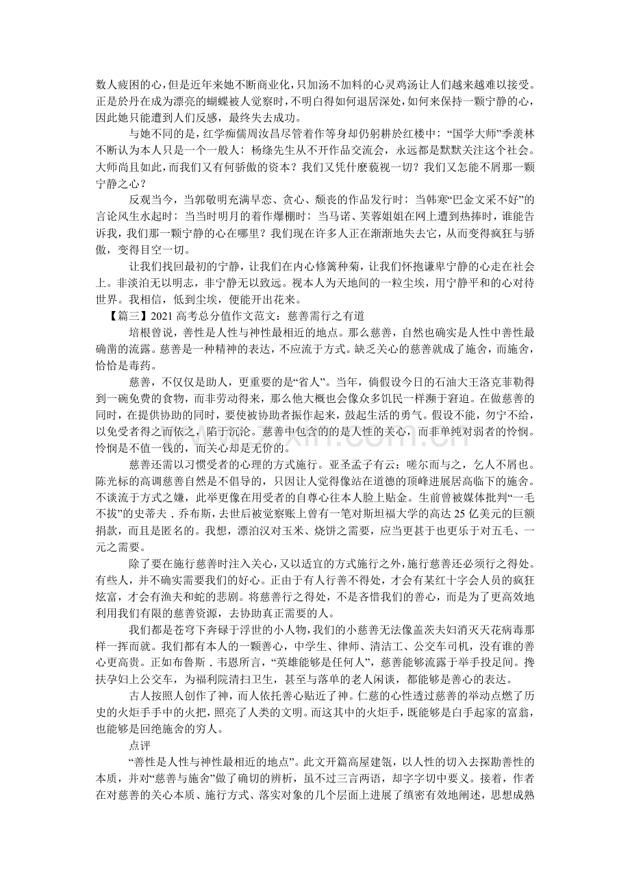 -2021高考满分作文范文：永远的孩童-.doc_第2页