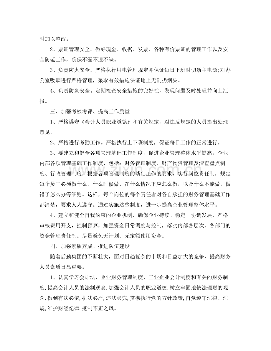 2020年财务经理工作计划范本.docx_第2页