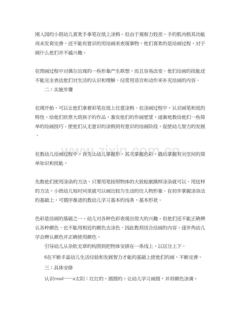 小班美术兴趣班计划.docx_第2页