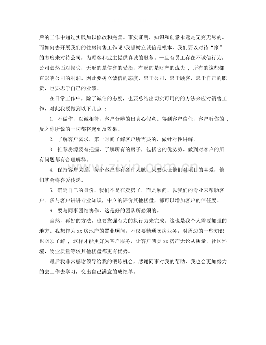 房产置业顾问年终总结.docx_第3页