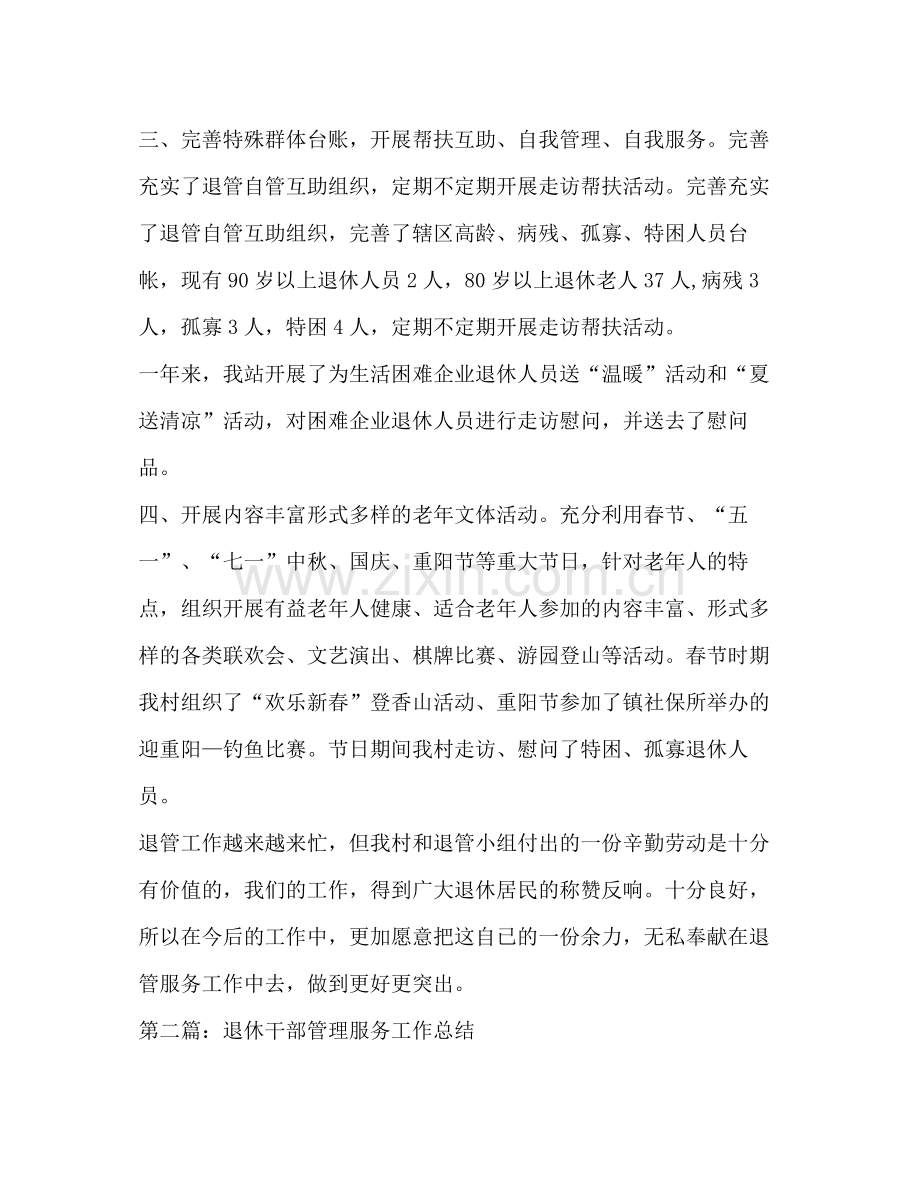 退休管理专业技术工作总结多篇).docx_第2页