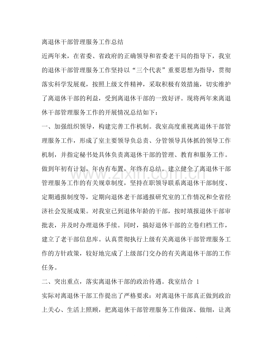 退休管理专业技术工作总结多篇).docx_第3页