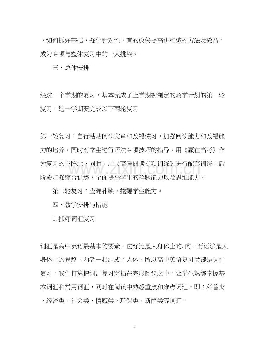 高中英语教师工作计划4.docx_第2页