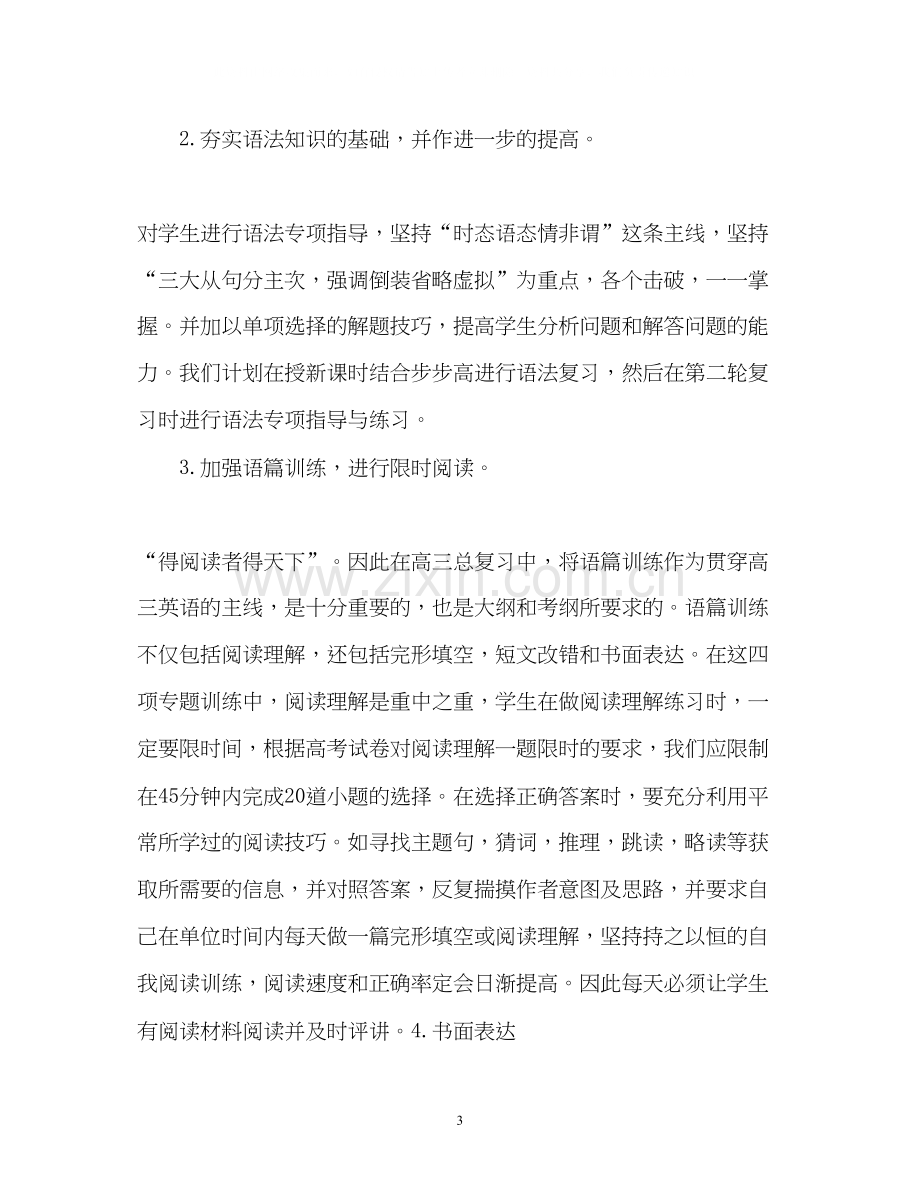 高中英语教师工作计划4.docx_第3页