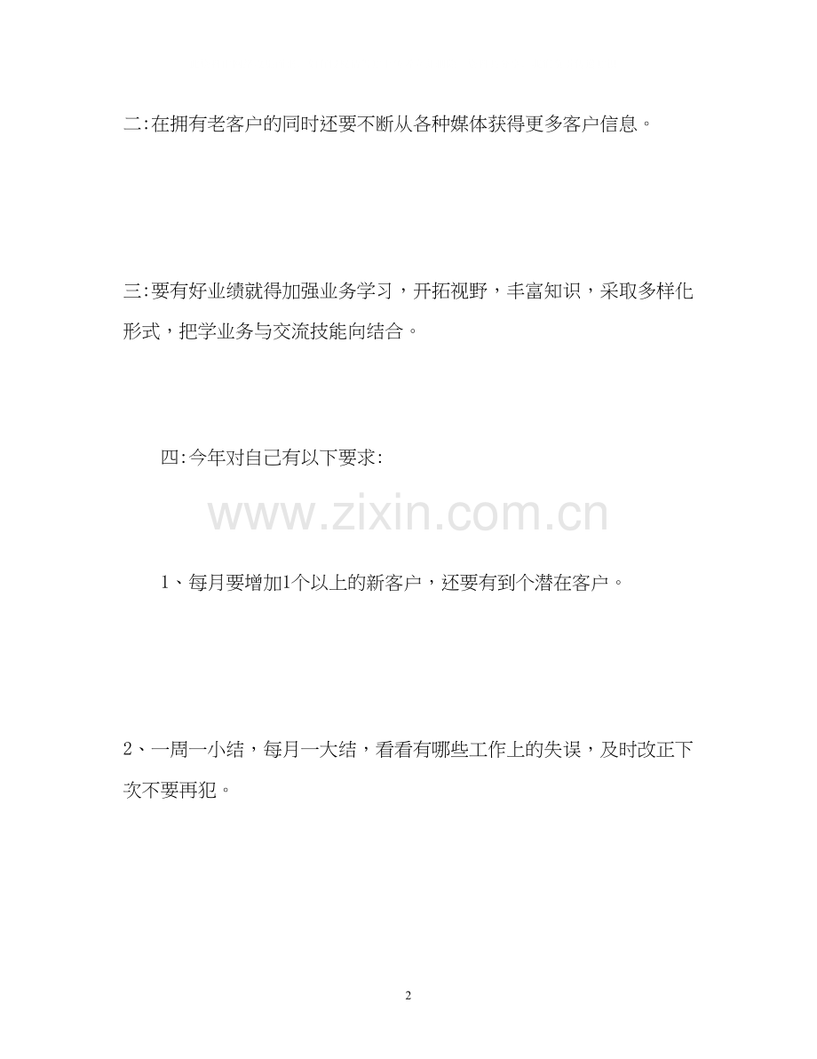 业务员新年工作计划.docx_第2页