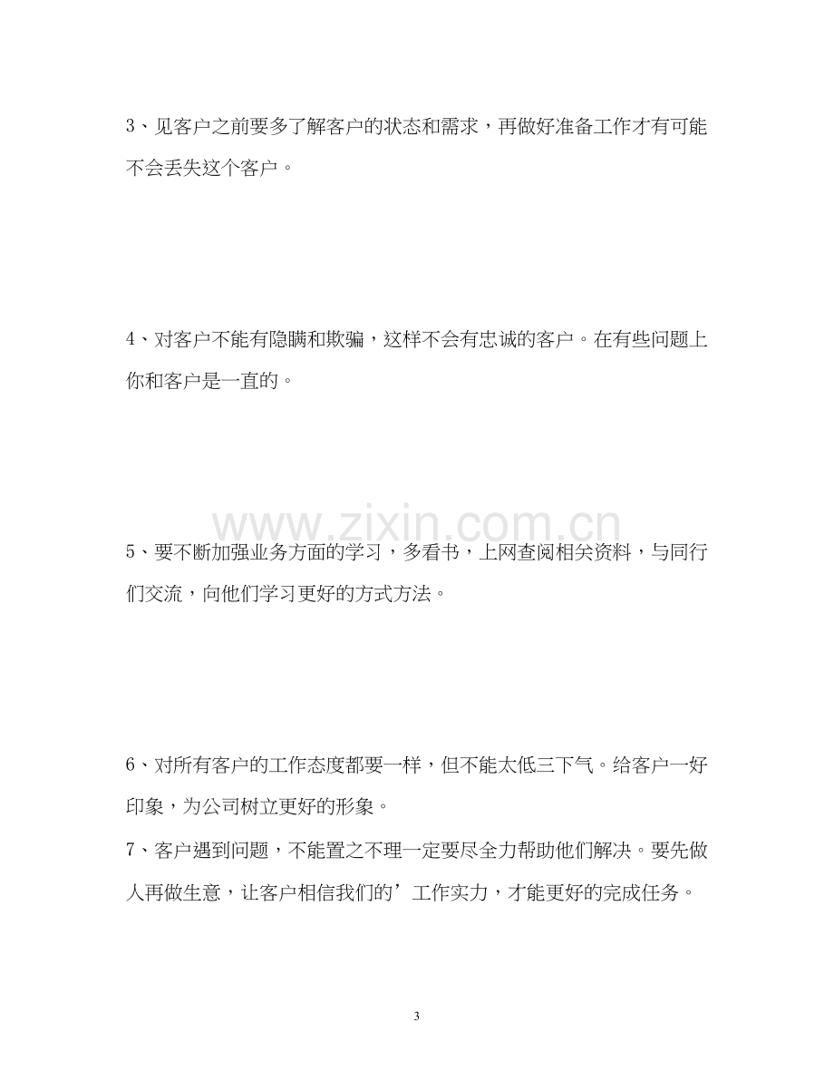 业务员新年工作计划.docx_第3页