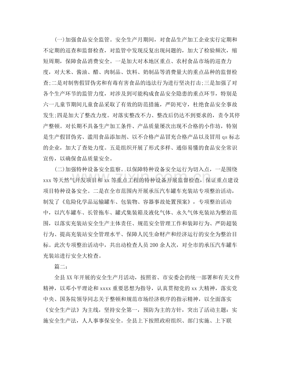 机关单位安全生产月活动工作总结范本.docx_第2页