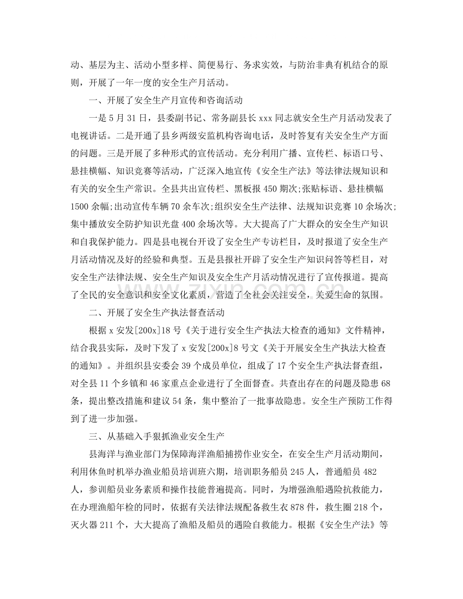 机关单位安全生产月活动工作总结范本.docx_第3页