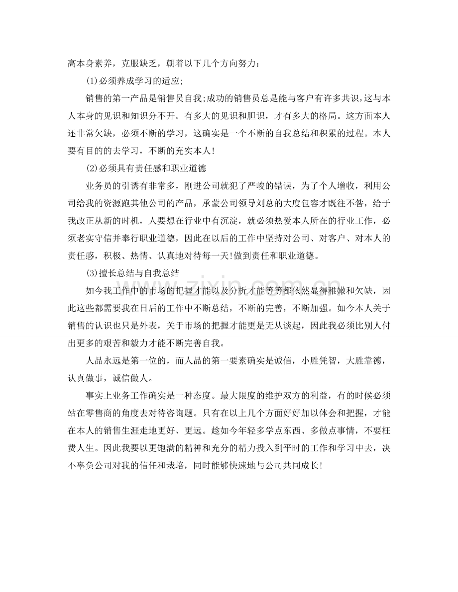 个人销售月工作总结与参考计划怎么写.doc_第2页