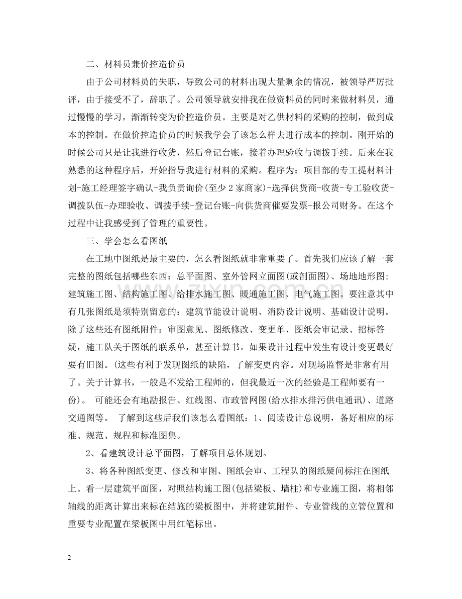 预算员的实习报告总结.docx_第2页