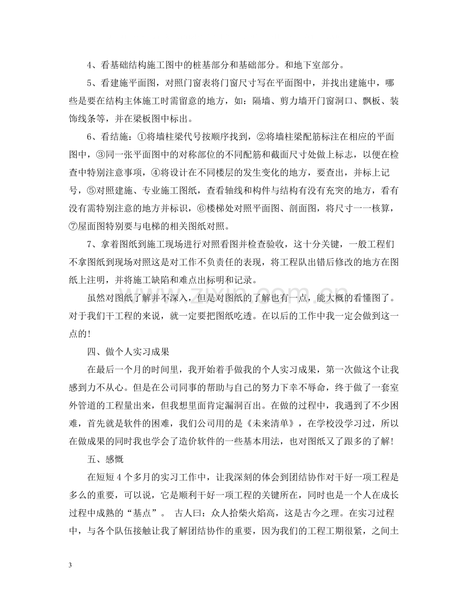 预算员的实习报告总结.docx_第3页