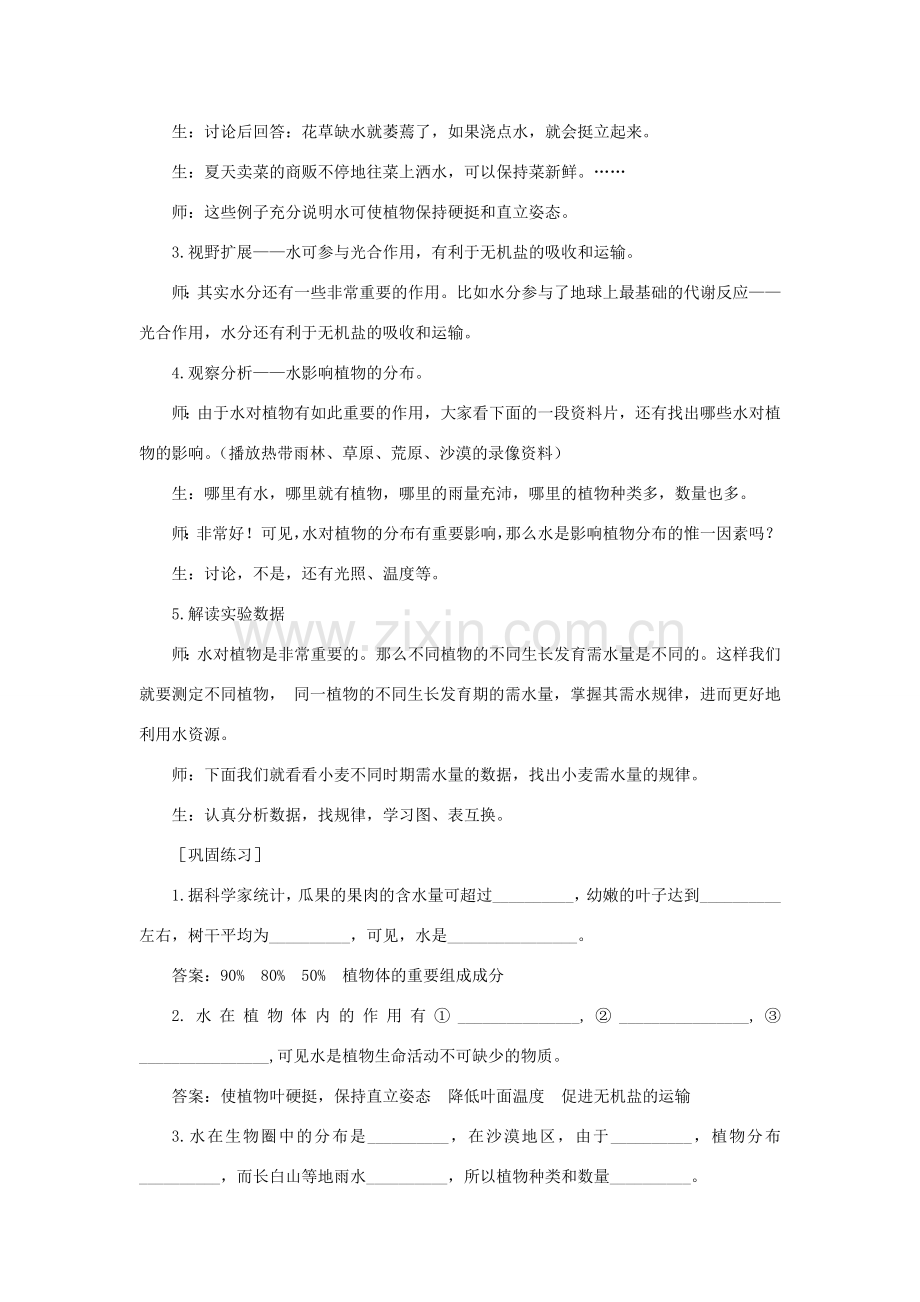 七年级生物上册 3.3.1 绿色植物的生活需要水教案2 （新版）新人教版-（新版）新人教版初中七年级上册生物教案.doc_第3页