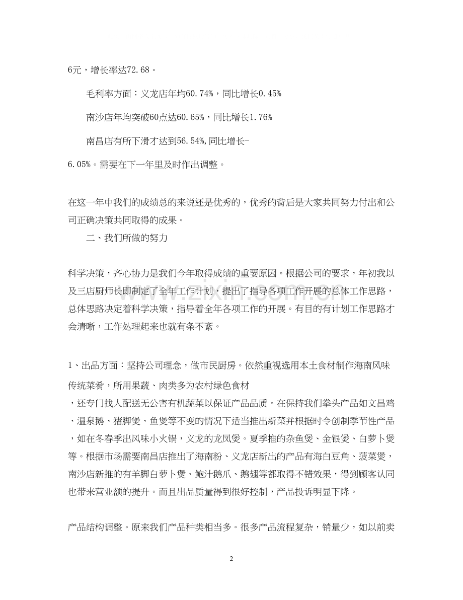 厨师长每月总结每月计划.docx_第2页