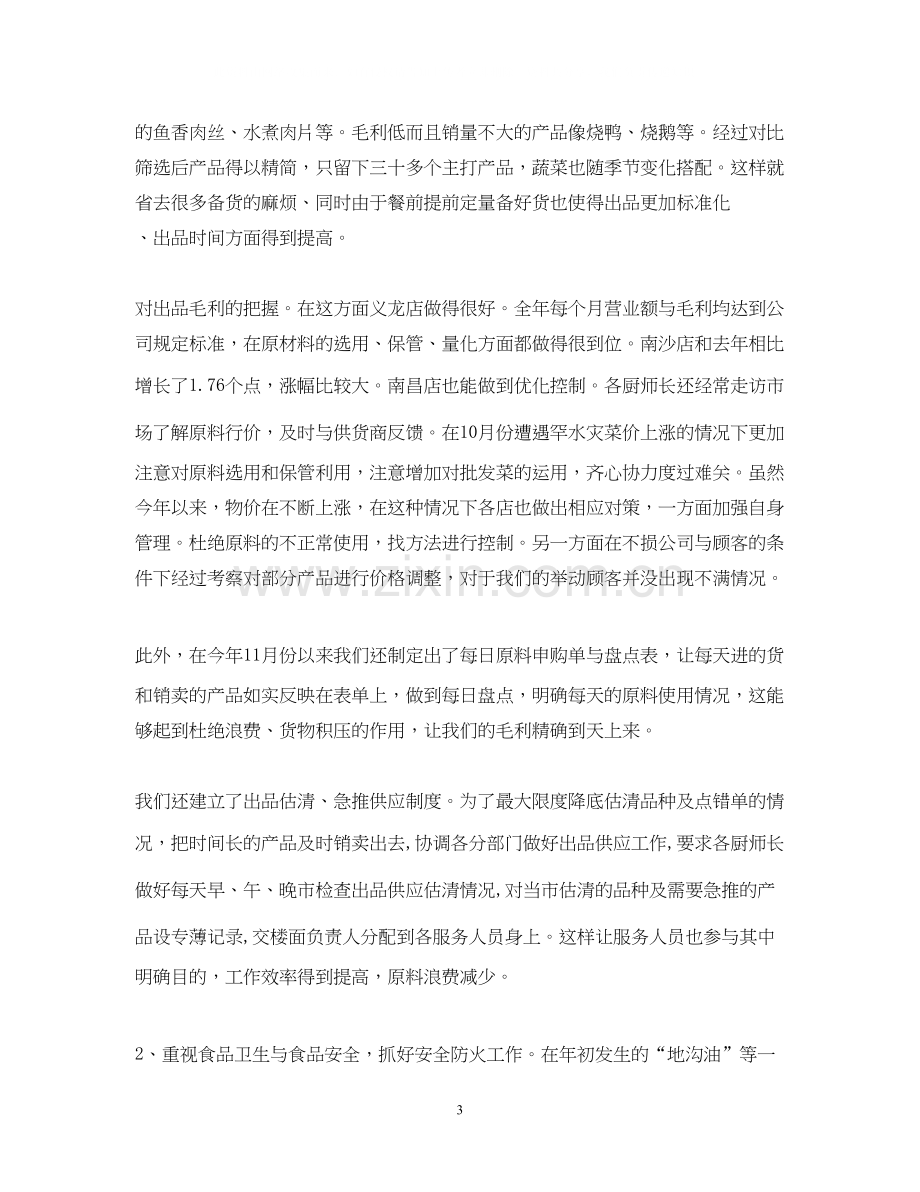 厨师长每月总结每月计划.docx_第3页