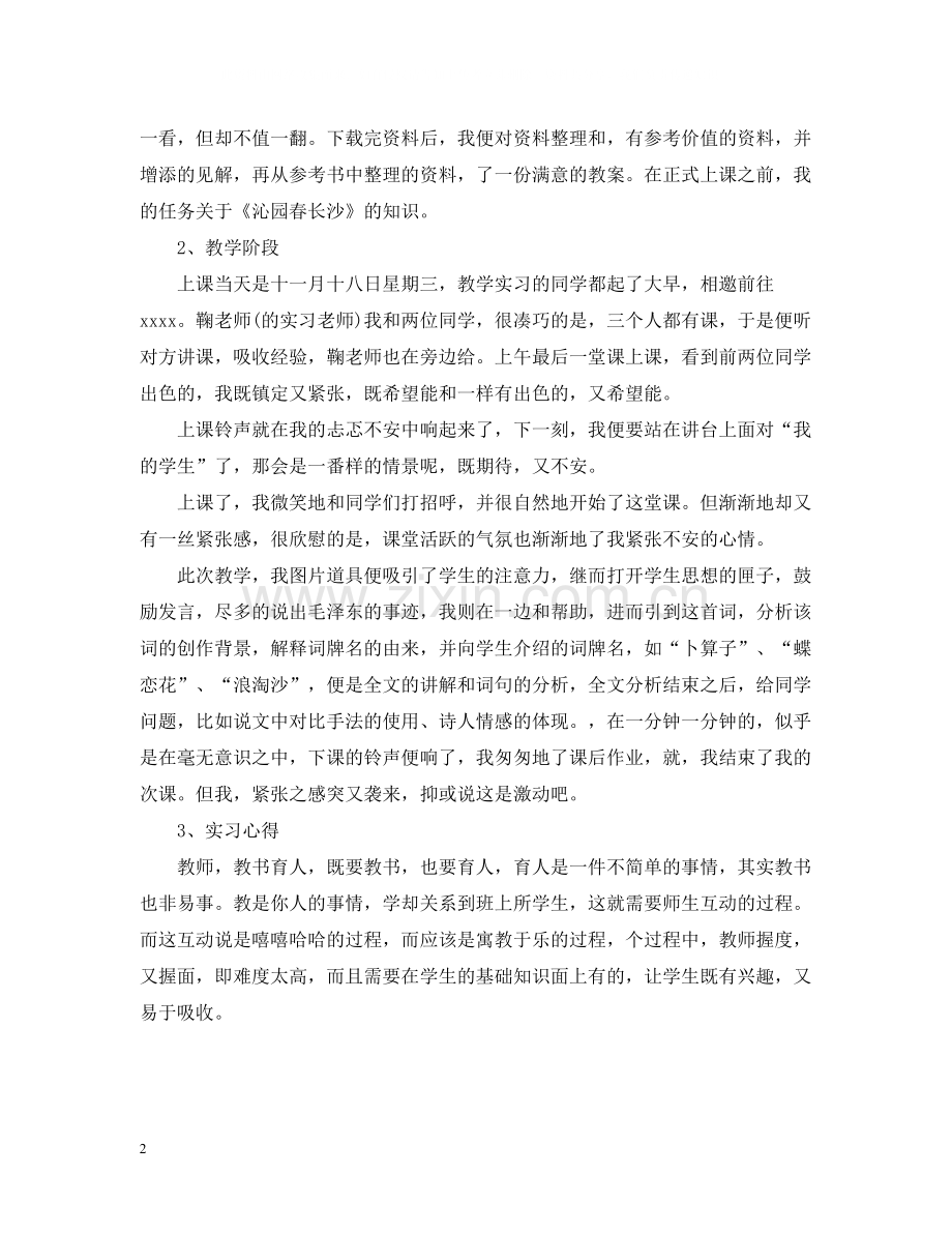 教学实习总结报告范文.docx_第2页