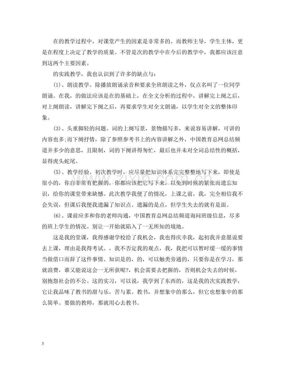 教学实习总结报告范文.docx_第3页