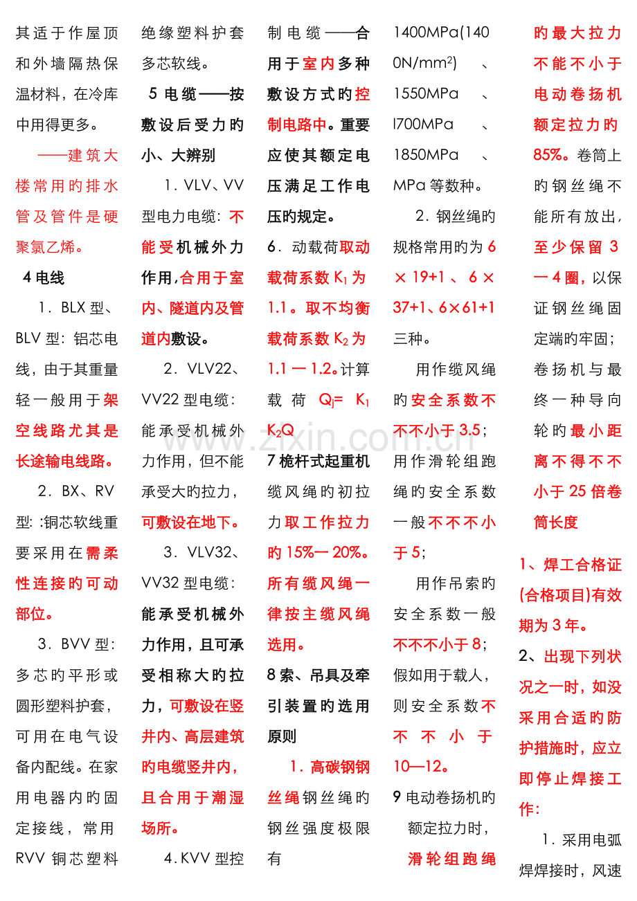 2022年二级建造师机电实务考点版.doc_第2页