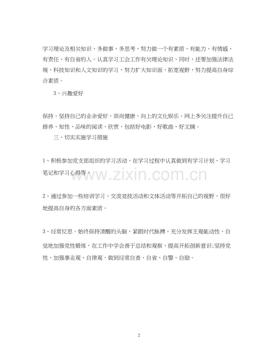 党员个人学习计划22.docx_第2页