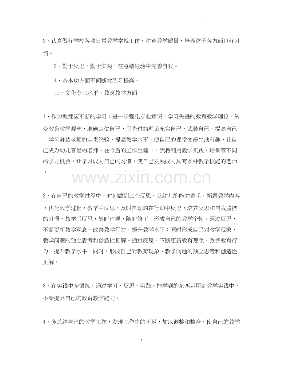 幼儿教师学年度个人发展计划.docx_第2页