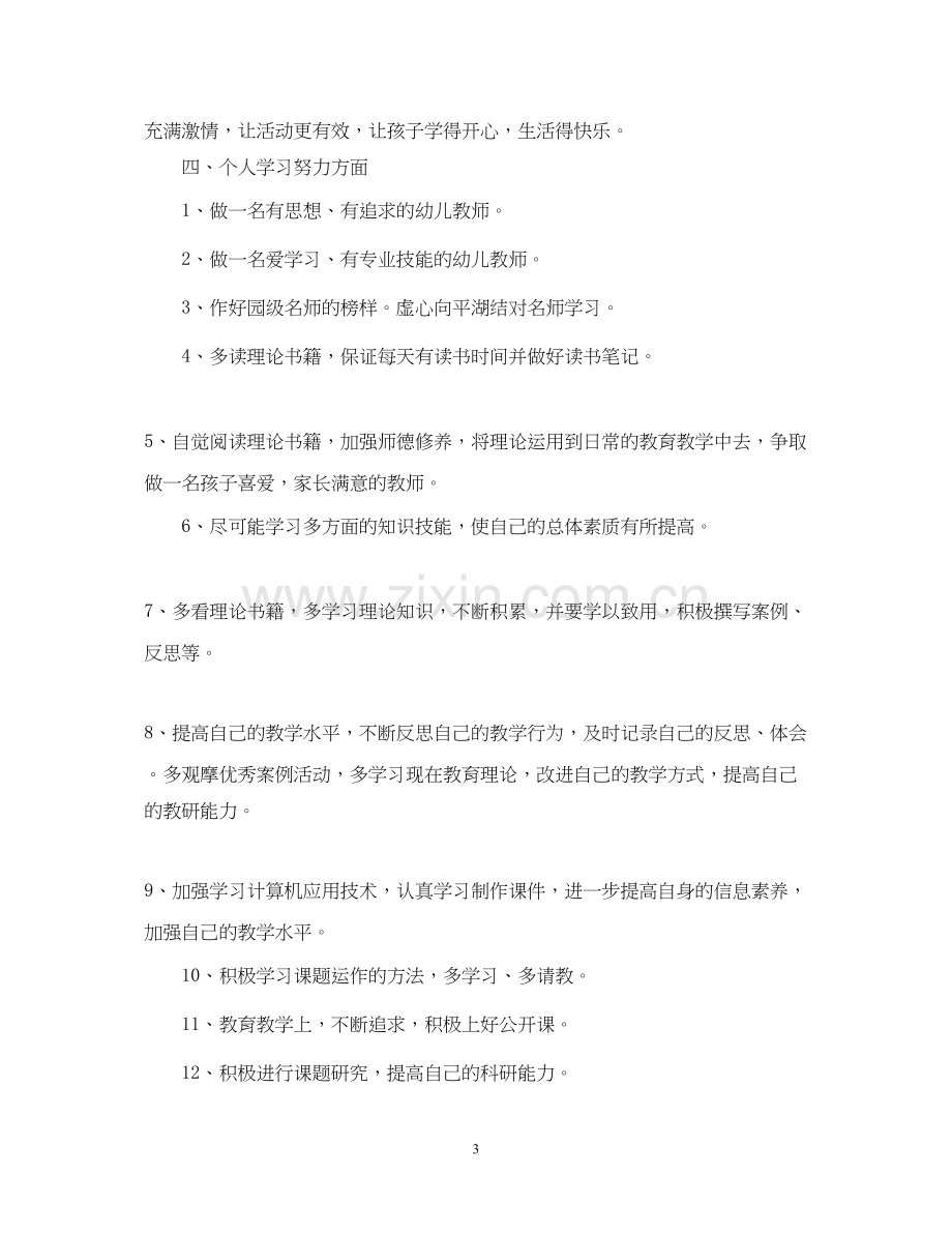 幼儿教师学年度个人发展计划.docx_第3页