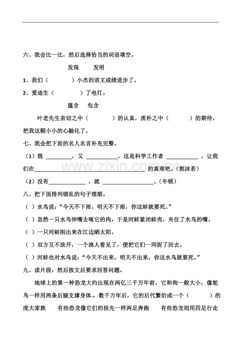 人教版四年级上册语文第八单元试卷[1].doc_第2页