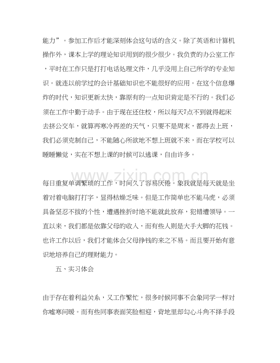 行政文员实习计划参考.docx_第2页