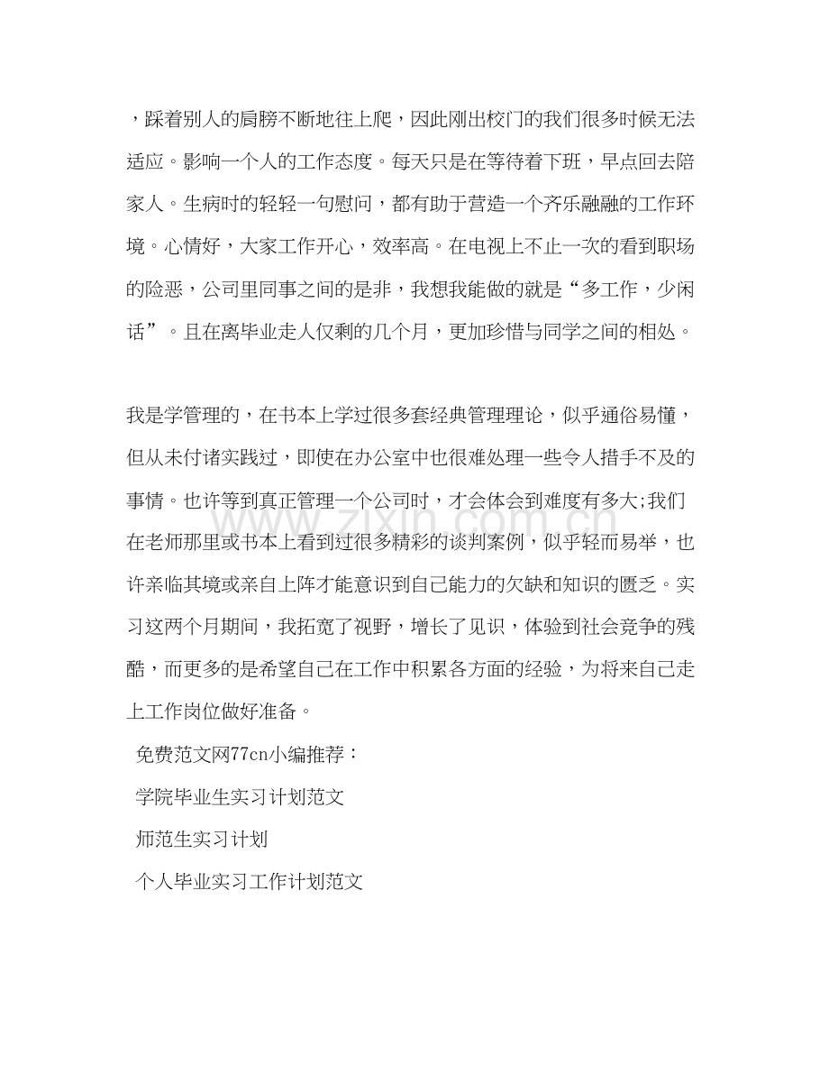 行政文员实习计划参考.docx_第3页