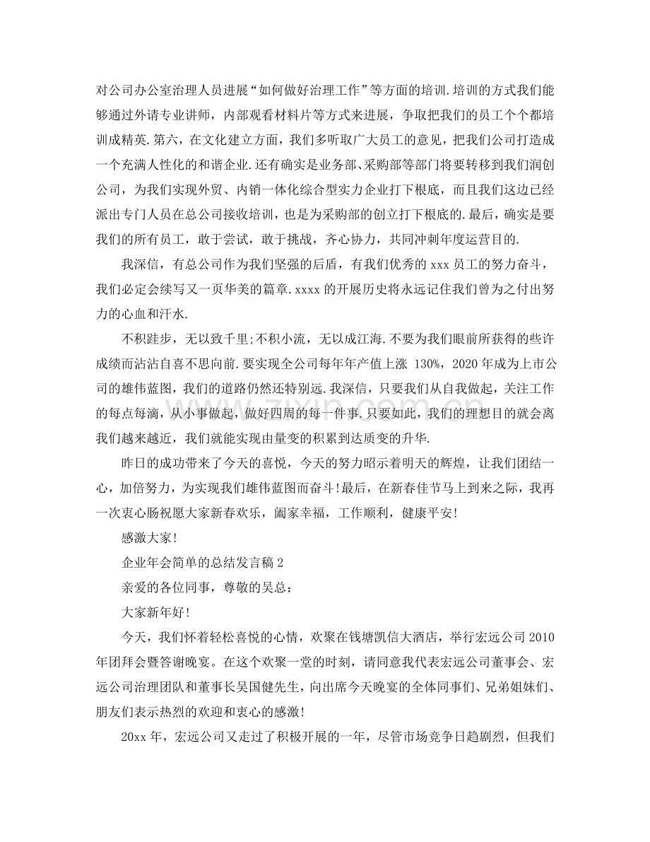 企业年会简单的总结发言稿参考.doc_第3页