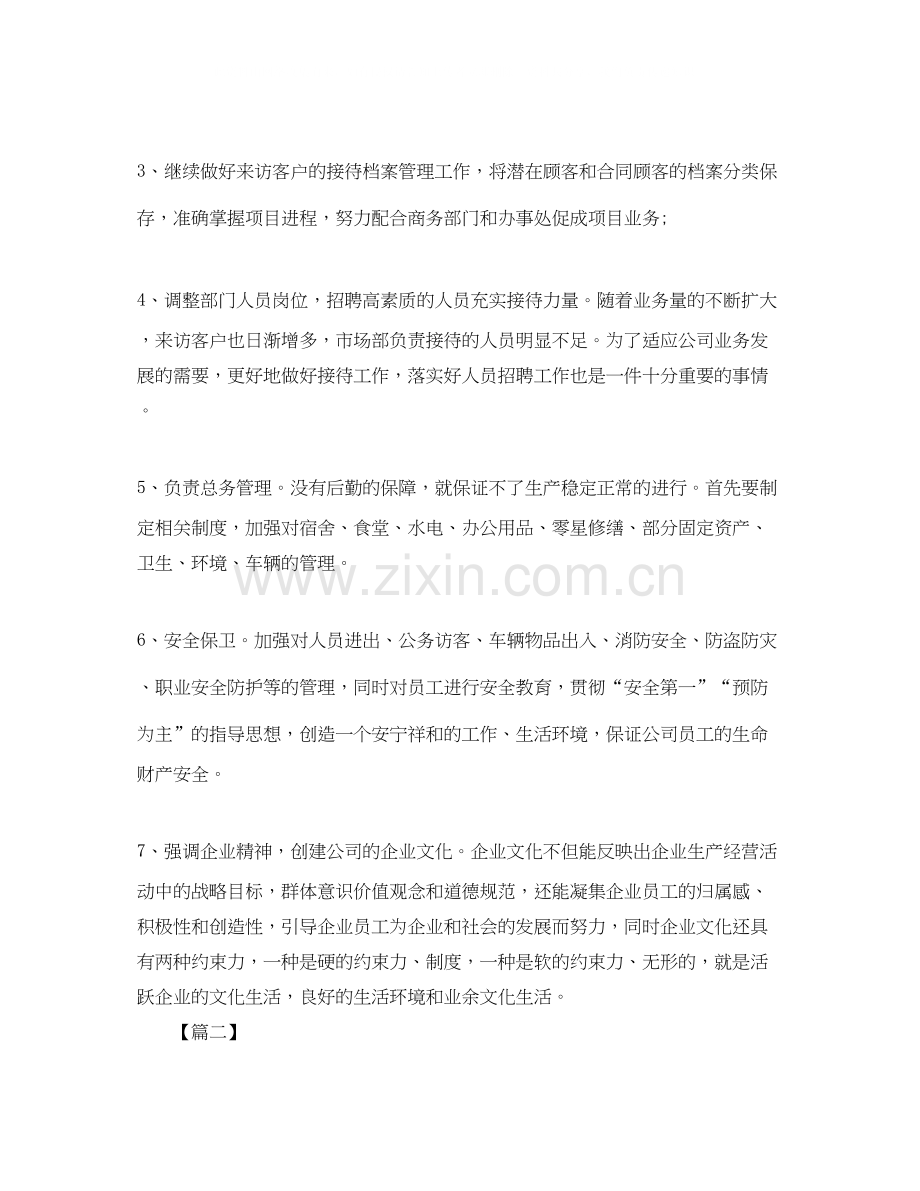 人事行政文员个人工作计划.docx_第2页