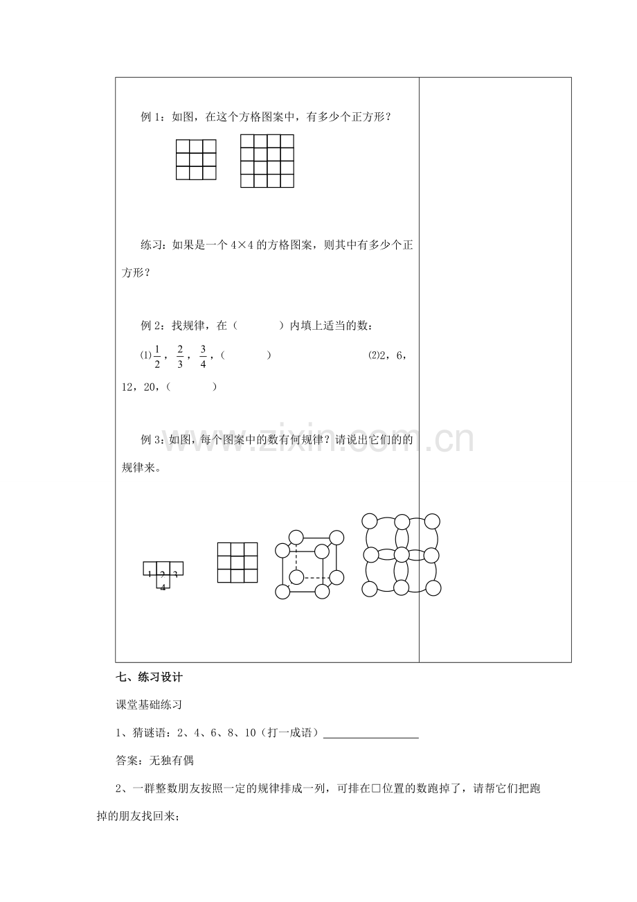 七年级数学上册：1.5生活中的平面图形（2）教案 北师大版.doc_第2页