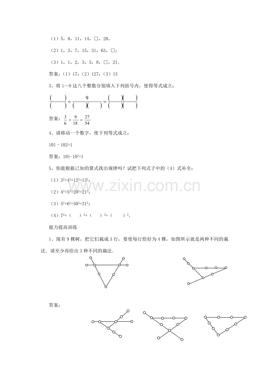 七年级数学上册：1.5生活中的平面图形（2）教案 北师大版.doc_第3页