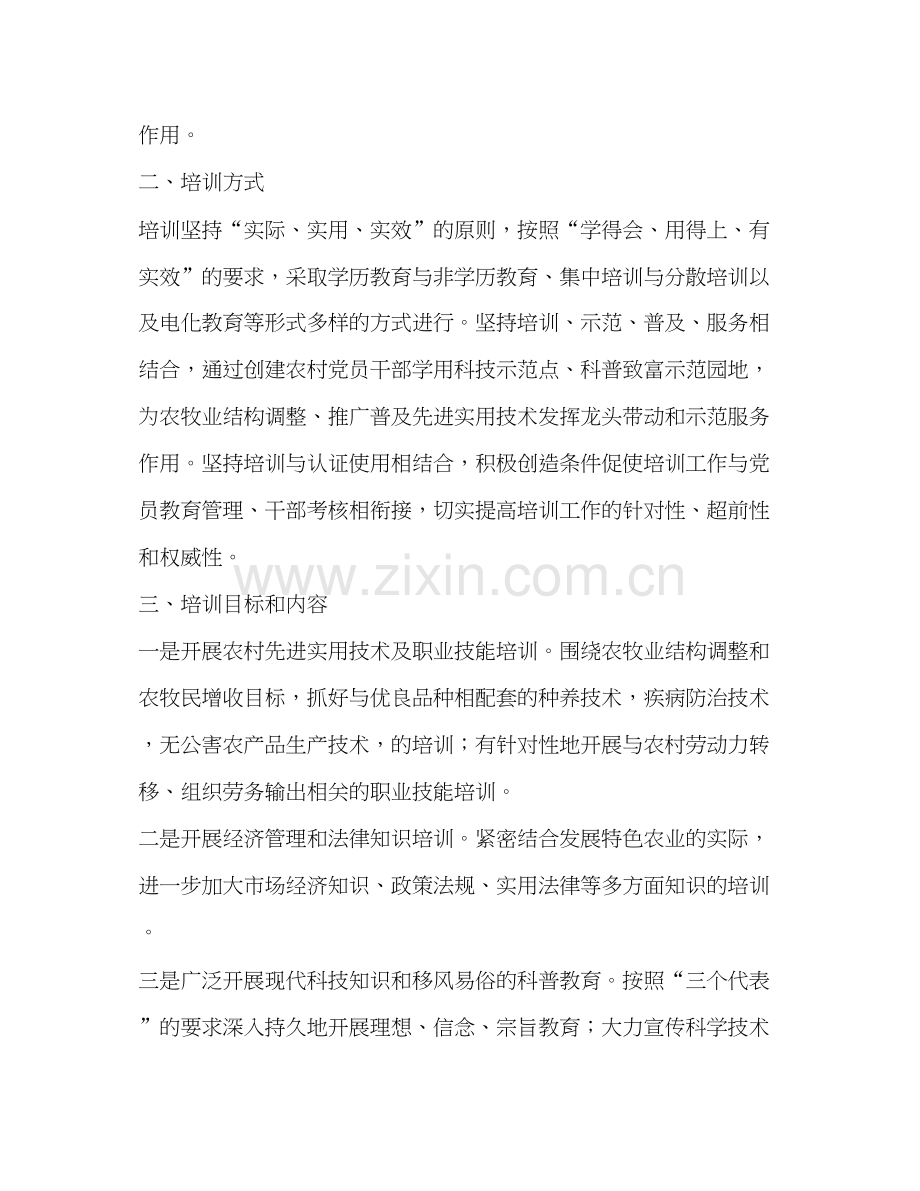 乡镇干部教育培训计划教育工作计划.docx_第2页