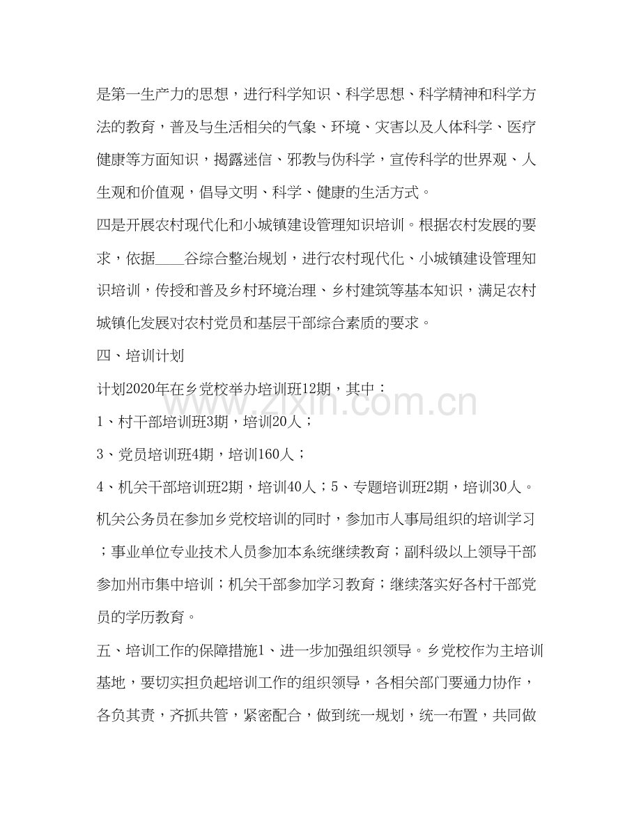 乡镇干部教育培训计划教育工作计划.docx_第3页