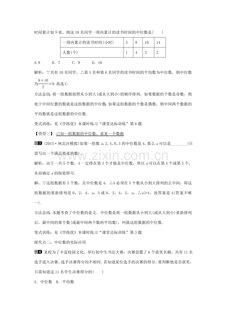 七年级数学下册 第6章 6.1.2 中位数教学设计 （新版）湘教版-（新版）湘教版初中七年级下册数学教案.doc_第2页