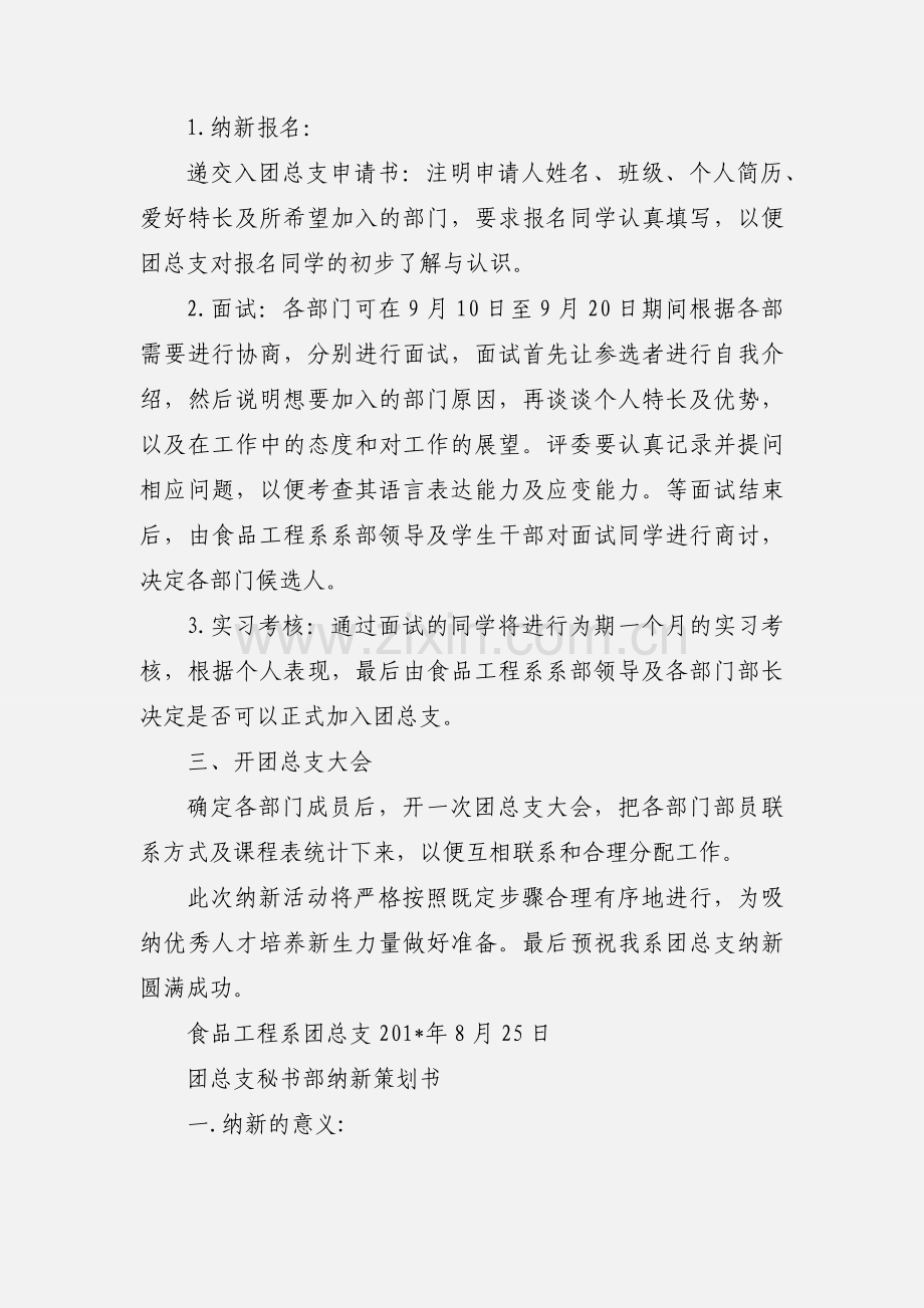 团总支纳新活动策划书.docx_第2页