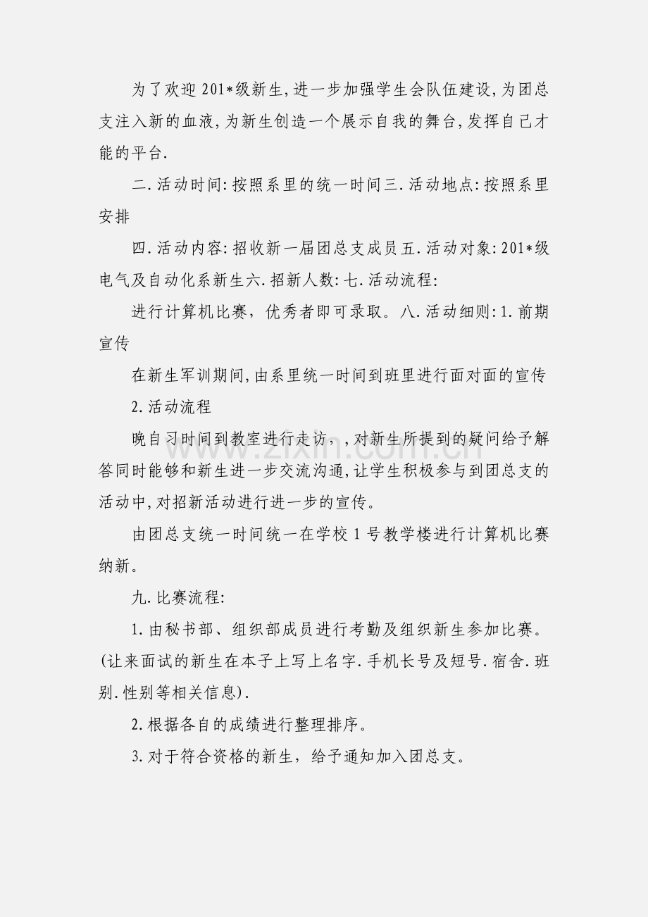 团总支纳新活动策划书.docx_第3页