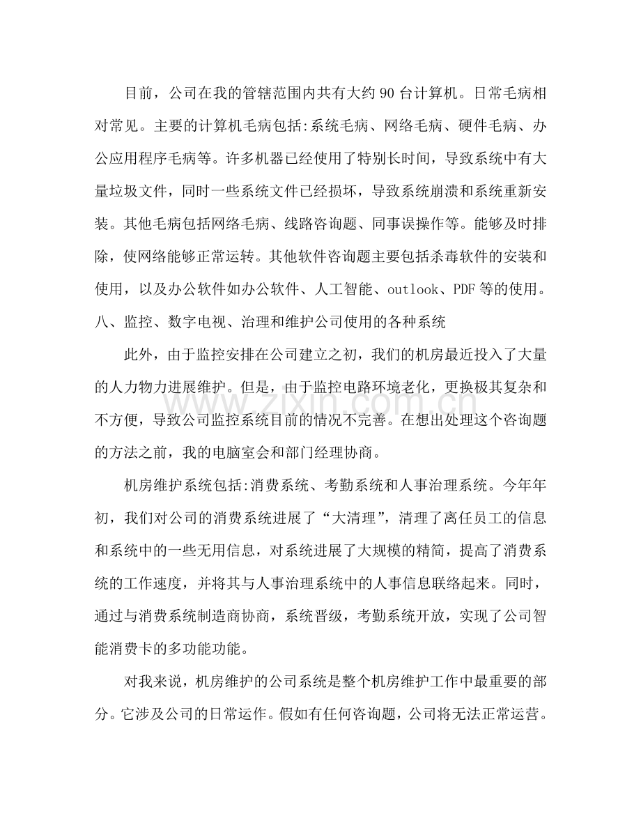 计算机管理与维护个人工作参考总结.doc_第2页