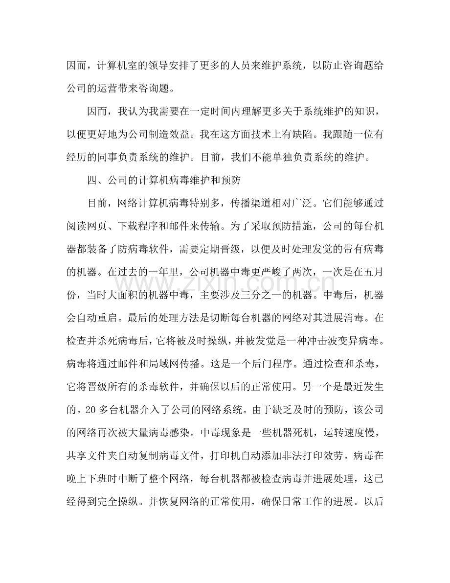 计算机管理与维护个人工作参考总结.doc_第3页