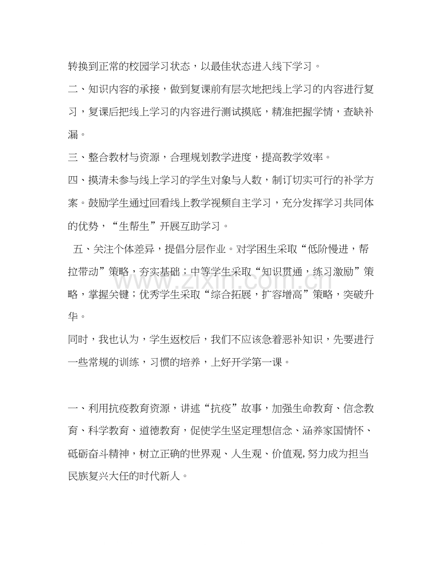 线上线下无缝衔接教育教学全力以复工作计划.docx_第2页