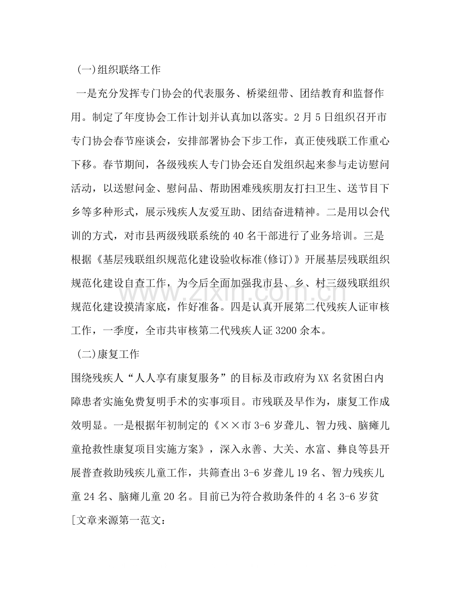 残疾人联合会年第一季度工作总结及第二季度工作重点.docx_第3页