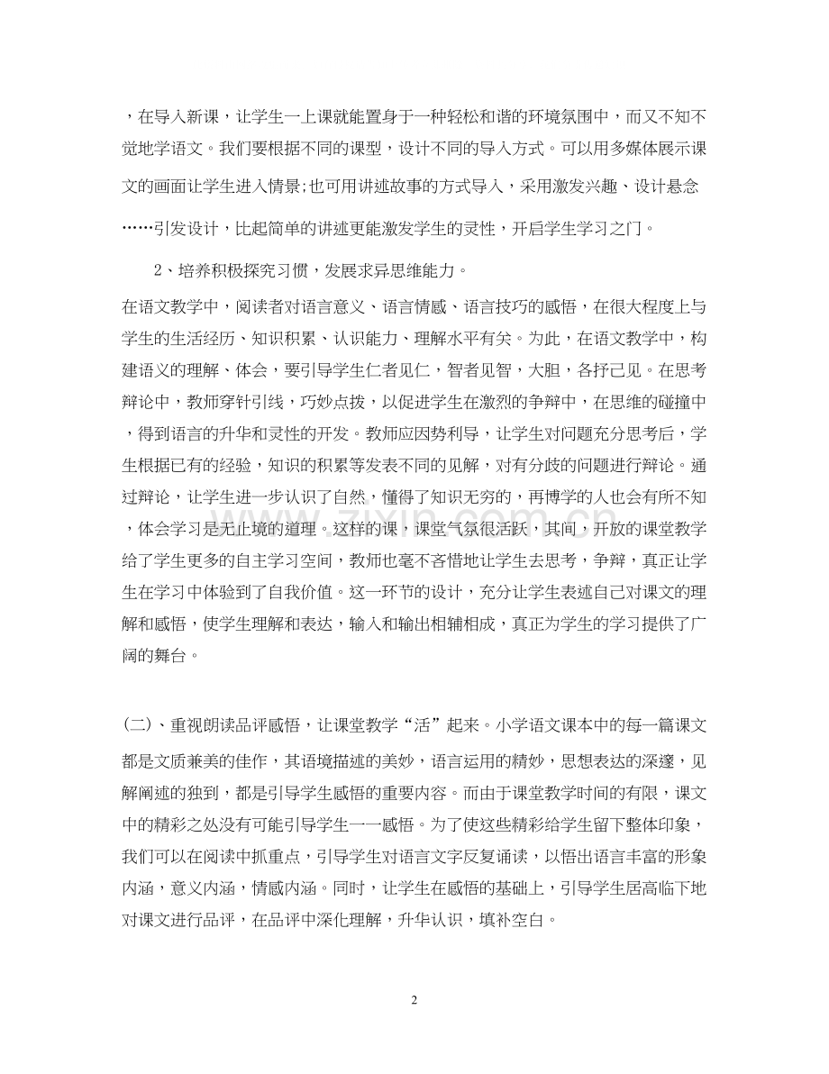 小学语文教师个人工作计划范文2.docx_第2页