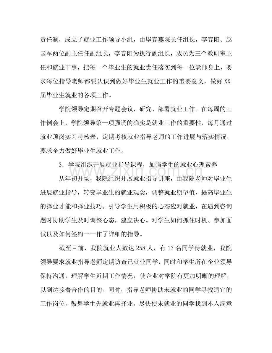 工商管理学院2024年就业及顶岗实习工作参考总结.doc_第2页