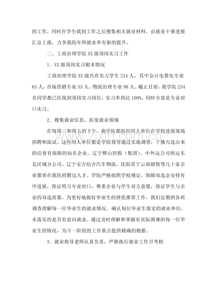 工商管理学院2024年就业及顶岗实习工作参考总结.doc_第3页