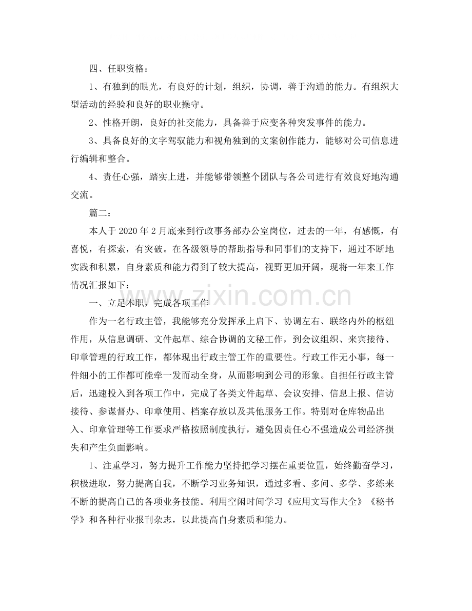 公司行政部主管年终个人工作总结.docx_第2页