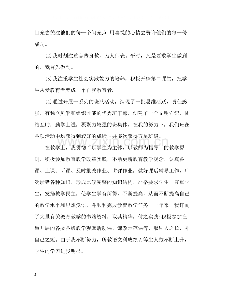 教师个人工作总结与自我评价.docx_第2页