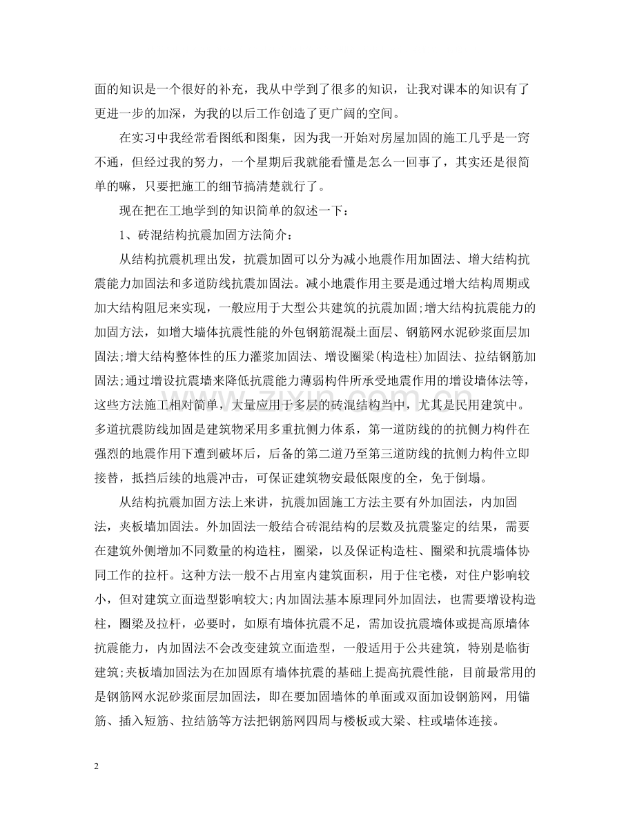 建筑工程毕业实习总结.docx_第2页