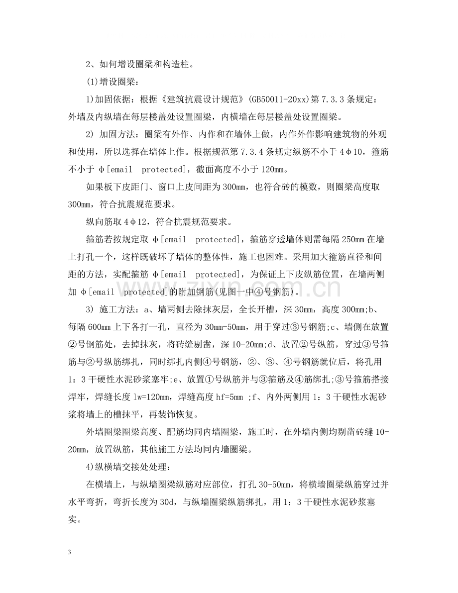 建筑工程毕业实习总结.docx_第3页