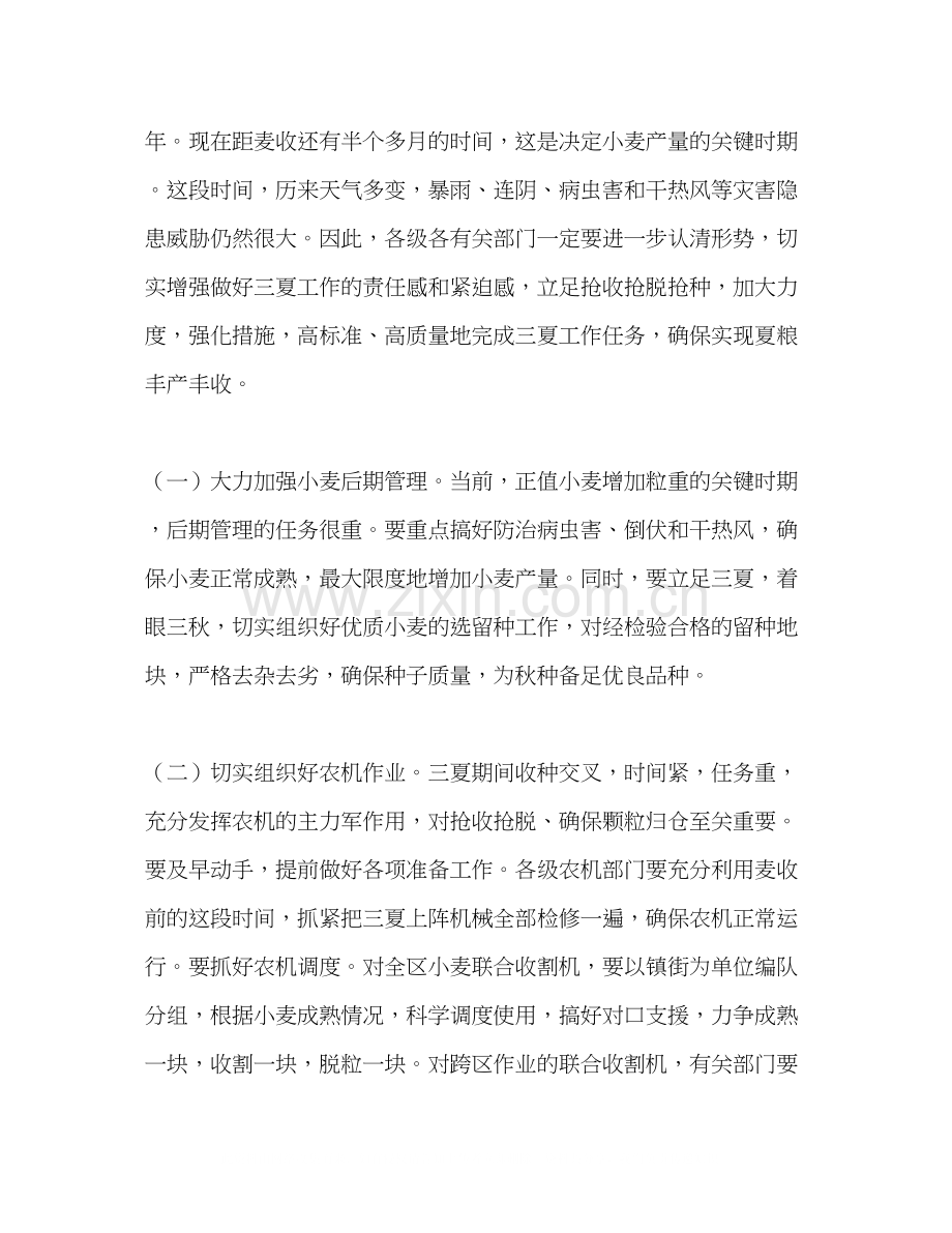 在全区三夏防汛暨计划生育工作会议上的讲话2.docx_第2页