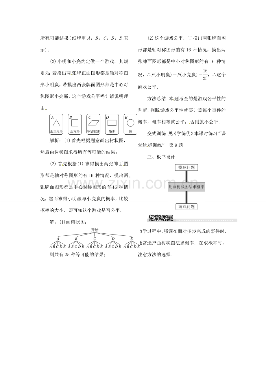 春九年级数学下册 4.2.2 第2课时 用画树状图法求概率教案 （新版）湘教版-（新版）湘教版初中九年级下册数学教案.doc_第2页